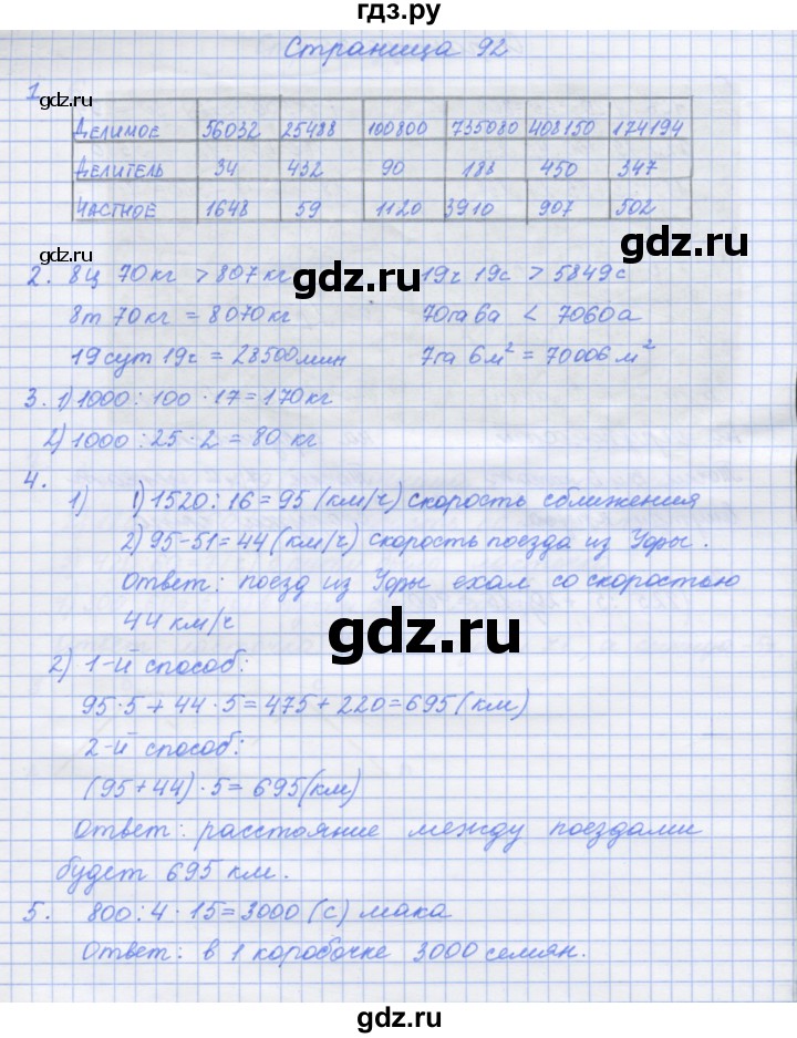 ГДЗ по математике 4 класс Дорофеев рабочая тетрадь  часть 2. страница - 92, Решебник №1 2020