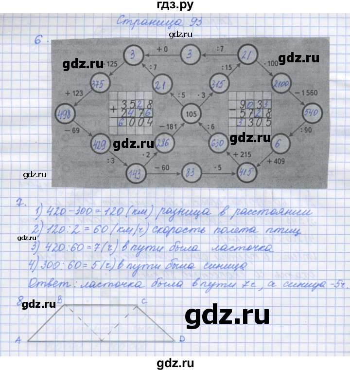 ГДЗ по математике 4 класс Дорофеев рабочая тетрадь  часть 2. страница - 93, Решебник №1 2020