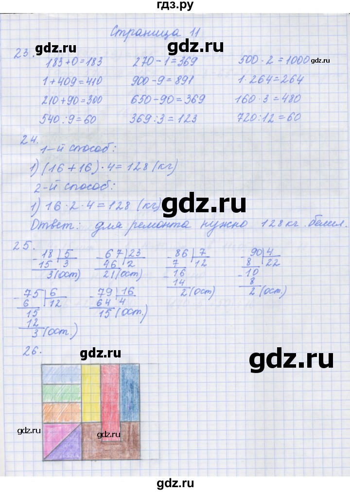 ГДЗ по математике 4 класс Дорофеев рабочая тетрадь  часть 1. страница - 11, Решебник №1 2018