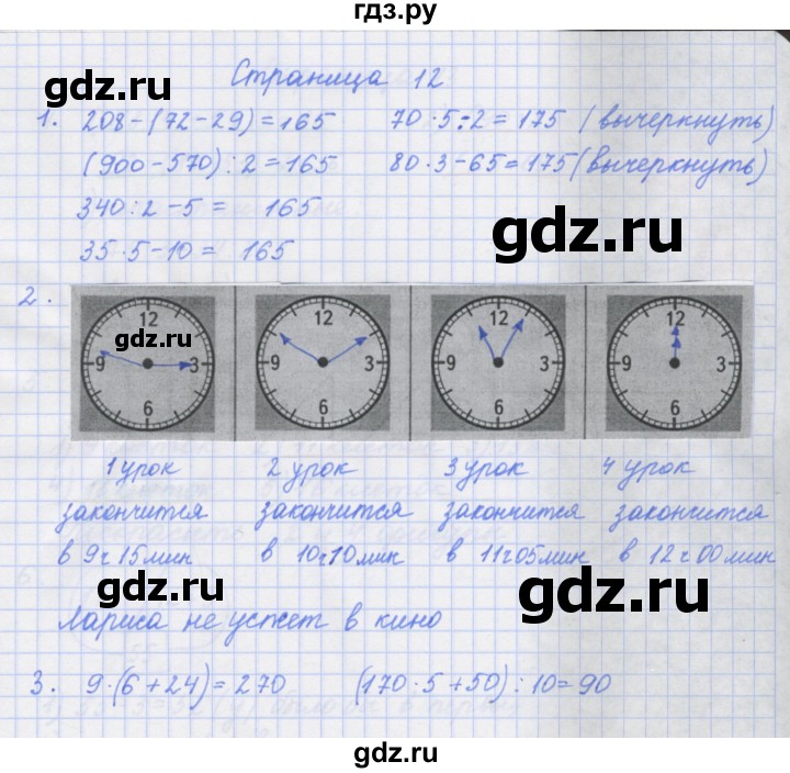 ГДЗ по математике 4 класс Дорофеев рабочая тетрадь  часть 1. страница - 12, Решебник №1 2018