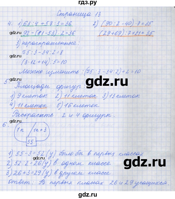 ГДЗ по математике 4 класс Дорофеев рабочая тетрадь  часть 1. страница - 13, Решебник №1 2018