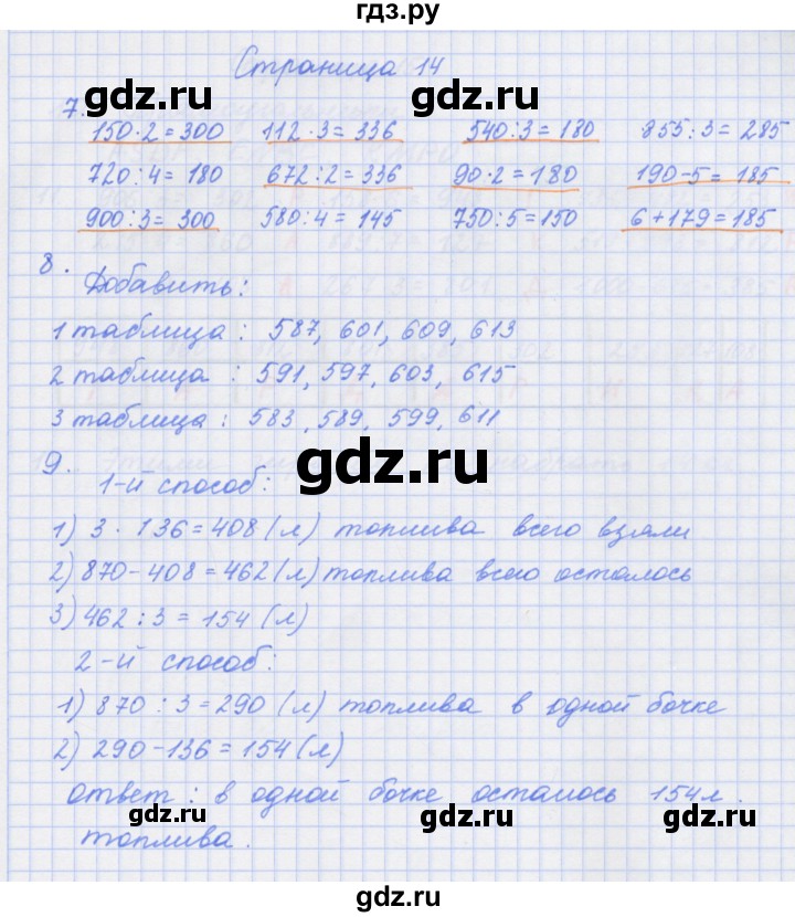 ГДЗ по математике 4 класс Дорофеев рабочая тетрадь  часть 1. страница - 14, Решебник №1 2018