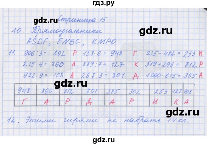 ГДЗ по математике 4 класс Дорофеев рабочая тетрадь  часть 1. страница - 15, Решебник №1 2018