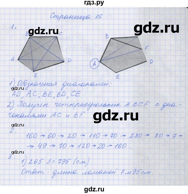 ГДЗ по математике 4 класс Дорофеев рабочая тетрадь  часть 1. страница - 16, Решебник №1 2018