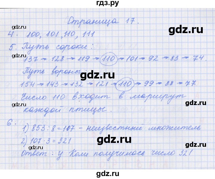 ГДЗ по математике 4 класс Дорофеев рабочая тетрадь  часть 1. страница - 17, Решебник №1 2018