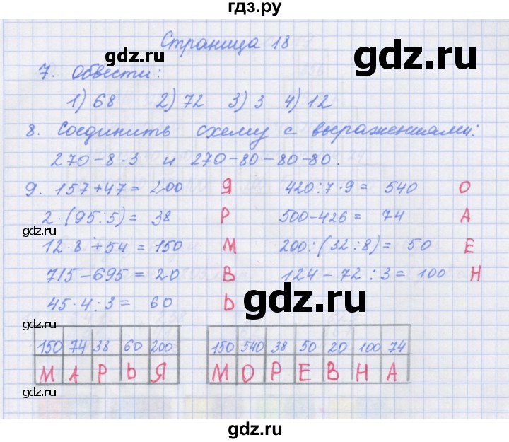 ГДЗ по математике 4 класс Дорофеев рабочая тетрадь  часть 1. страница - 18, Решебник №1 2018