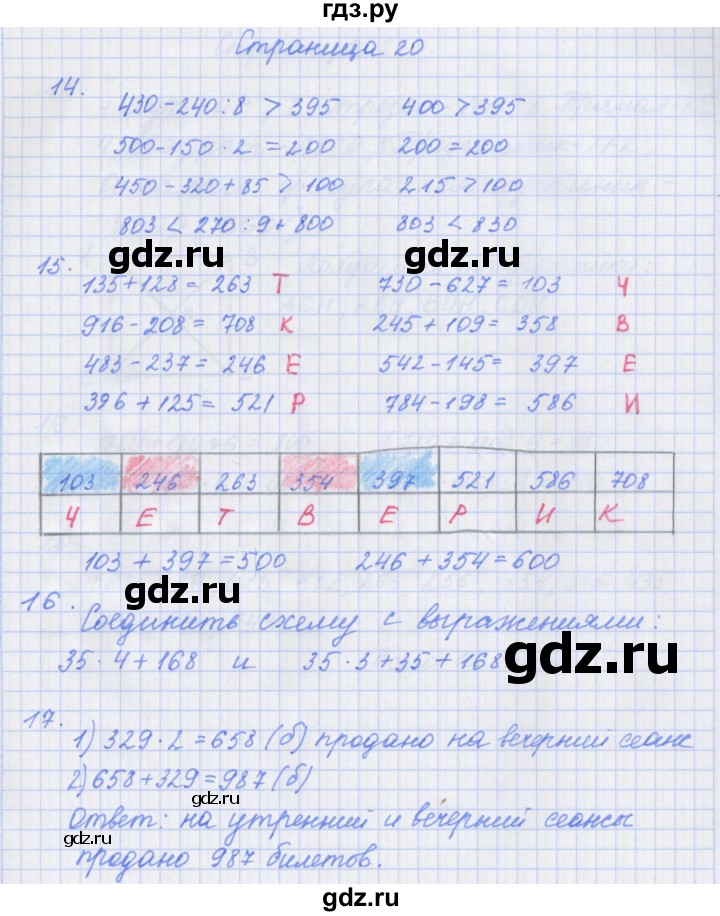 ГДЗ по математике 4 класс Дорофеев рабочая тетрадь  часть 1. страница - 20, Решебник №1 2018