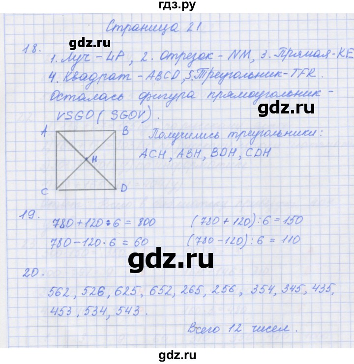 ГДЗ по математике 4 класс Дорофеев рабочая тетрадь  часть 1. страница - 21, Решебник №1 2018