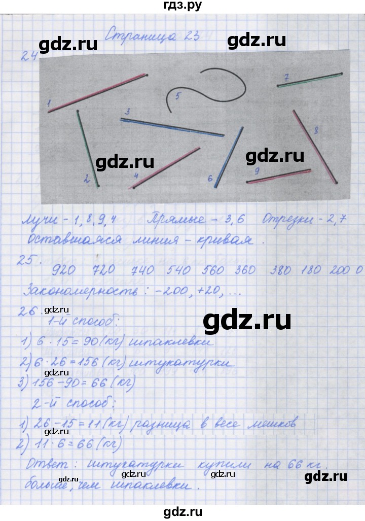 ГДЗ по математике 4 класс Дорофеев рабочая тетрадь  часть 1. страница - 23, Решебник №1 2018