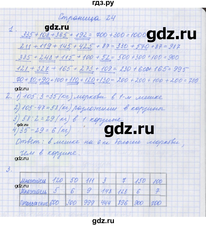 ГДЗ по математике 4 класс Дорофеев рабочая тетрадь  часть 1. страница - 24, Решебник №1 2018