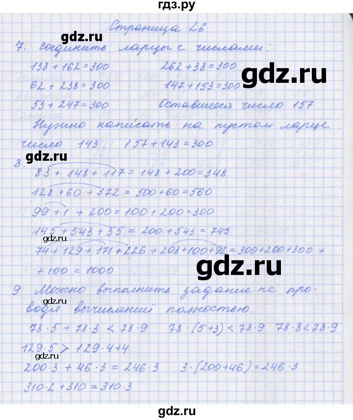 ГДЗ по математике 4 класс Дорофеев рабочая тетрадь  часть 1. страница - 26, Решебник №1 2018