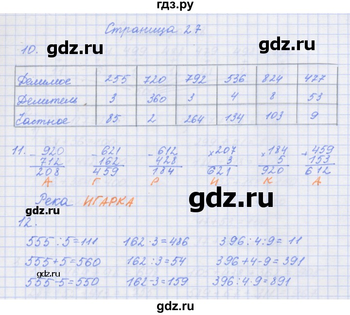 ГДЗ по математике 4 класс Дорофеев рабочая тетрадь  часть 1. страница - 27, Решебник №1 2018