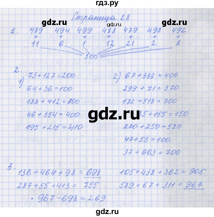 ГДЗ по математике 4 класс Дорофеев рабочая тетрадь  часть 1. страница - 28, Решебник №1 2018