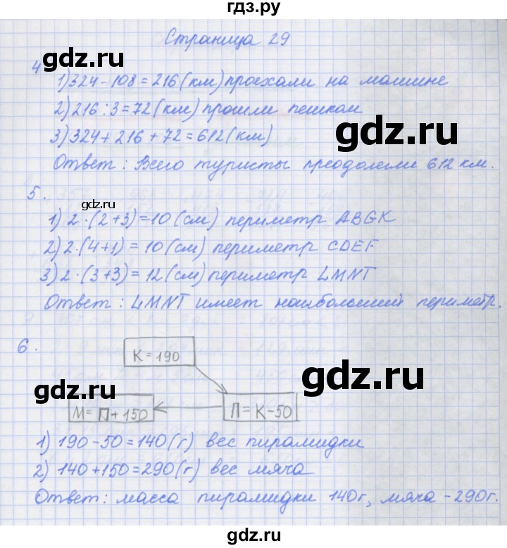 ГДЗ по математике 4 класс Дорофеев рабочая тетрадь  часть 1. страница - 29, Решебник №1 2018