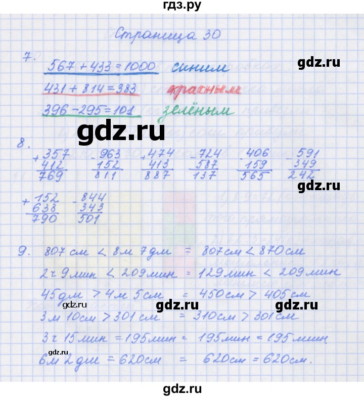 ГДЗ по математике 4 класс Дорофеев рабочая тетрадь  часть 1. страница - 30, Решебник №1 2018
