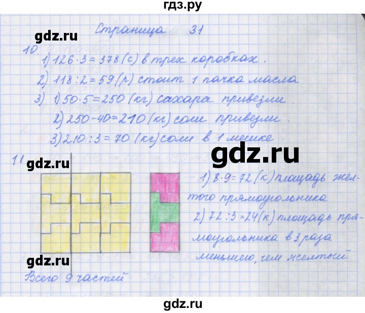 ГДЗ по математике 4 класс Дорофеев рабочая тетрадь  часть 1. страница - 31, Решебник №1 2018