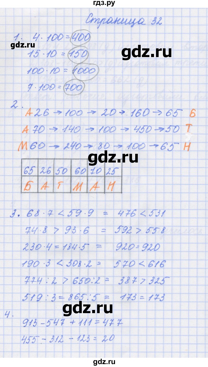 ГДЗ по математике 4 класс Дорофеев рабочая тетрадь  часть 1. страница - 32, Решебник №1 2018