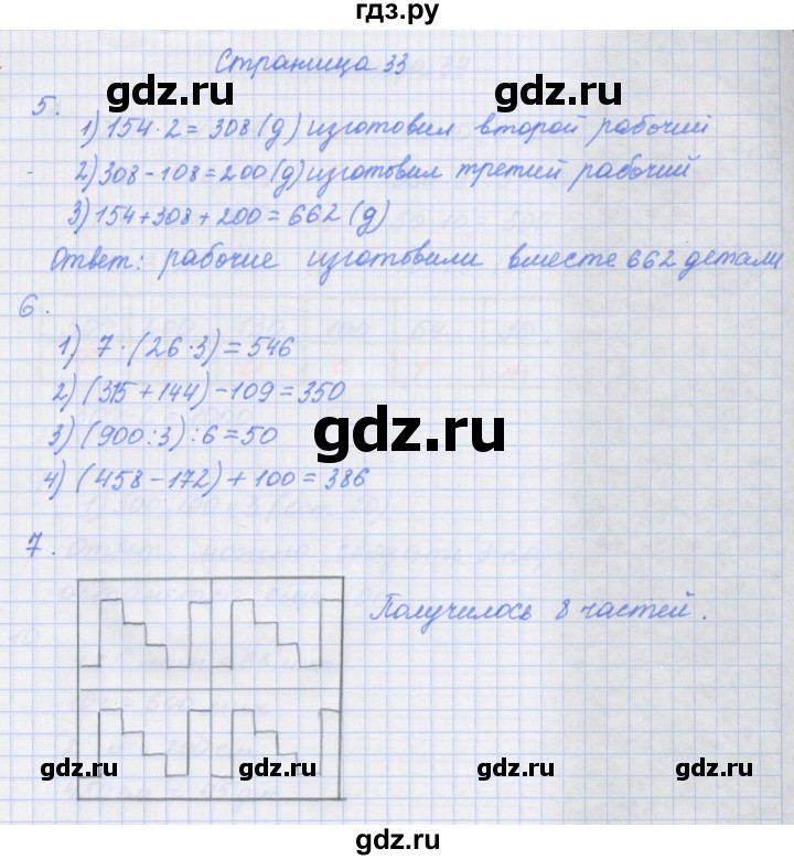 ГДЗ по математике 4 класс Дорофеев рабочая тетрадь  часть 1. страница - 33, Решебник №1 2018