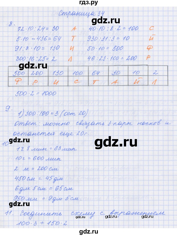 ГДЗ по математике 4 класс Дорофеев рабочая тетрадь  часть 1. страница - 34, Решебник №1 2018