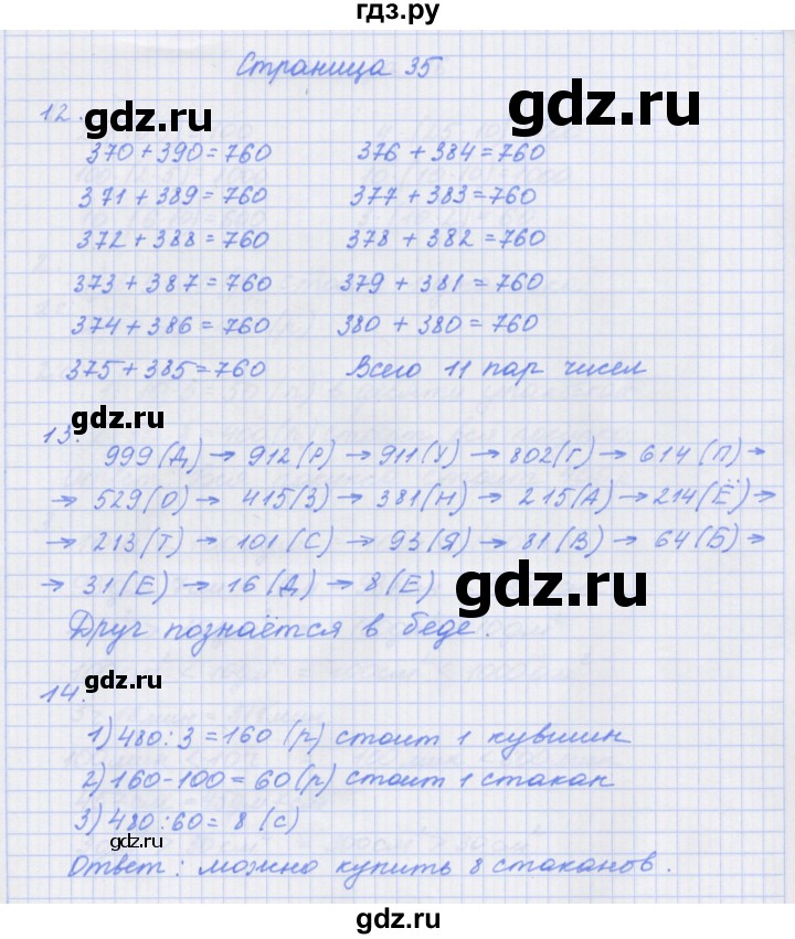ГДЗ по математике 4 класс Дорофеев рабочая тетрадь  часть 1. страница - 35, Решебник №1 2018