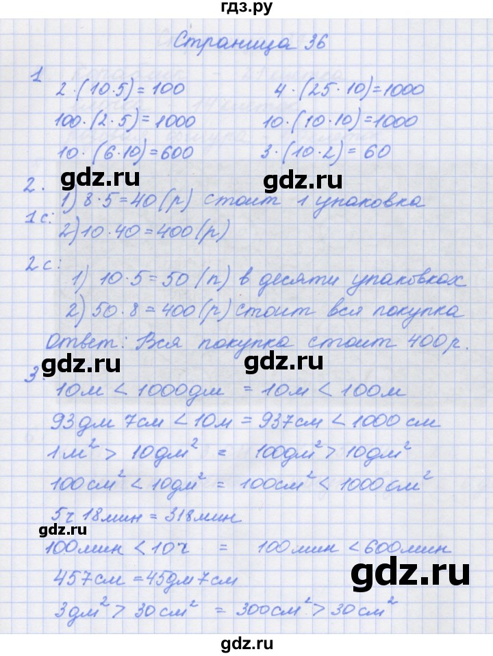 ГДЗ по математике 4 класс Дорофеев рабочая тетрадь  часть 1. страница - 36, Решебник №1 2018