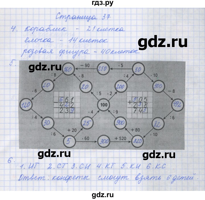 ГДЗ по математике 4 класс Дорофеев рабочая тетрадь  часть 1. страница - 37, Решебник №1 2018