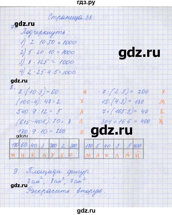 ГДЗ по математике 4 класс Дорофеев рабочая тетрадь  часть 1. страница - 38, Решебник №1 2018