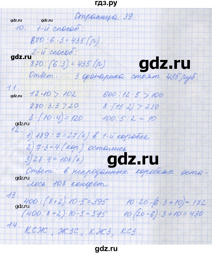 ГДЗ по математике 4 класс Дорофеев рабочая тетрадь  часть 1. страница - 39, Решебник №1 2018