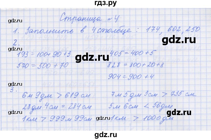 ГДЗ по математике 4 класс Дорофеев рабочая тетрадь  часть 1. страница - 4, Решебник №1 2018