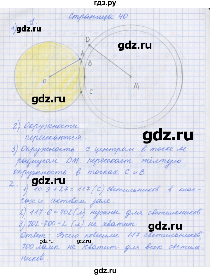 ГДЗ по математике 4 класс Дорофеев рабочая тетрадь  часть 1. страница - 40, Решебник №1 2018