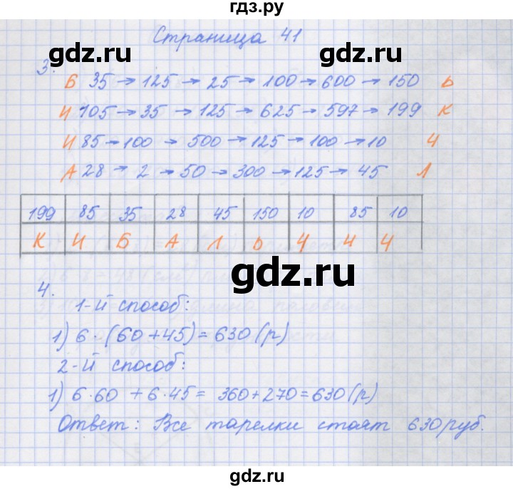 ГДЗ по математике 4 класс Дорофеев рабочая тетрадь  часть 1. страница - 41, Решебник №1 2018