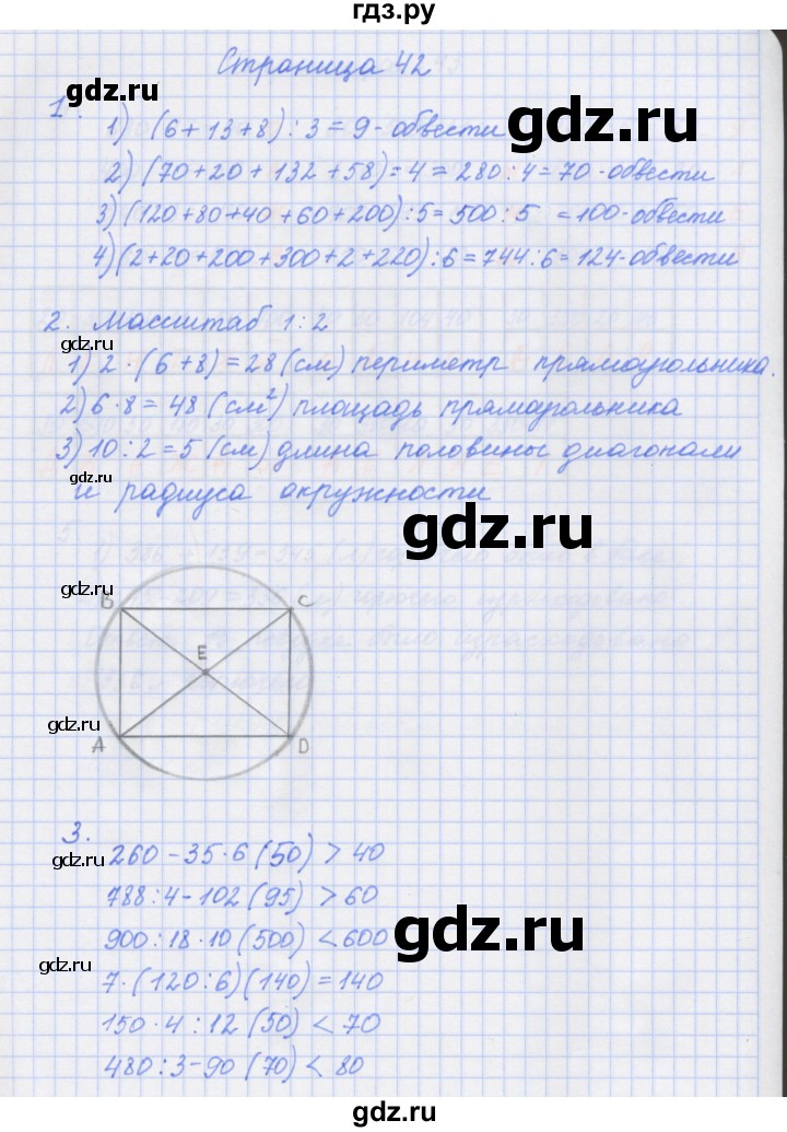 ГДЗ по математике 4 класс Дорофеев рабочая тетрадь  часть 1. страница - 42, Решебник №1 2018