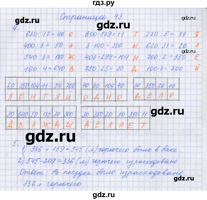 ГДЗ по математике 4 класс Дорофеев рабочая тетрадь  часть 1. страница - 43, Решебник №1 2018