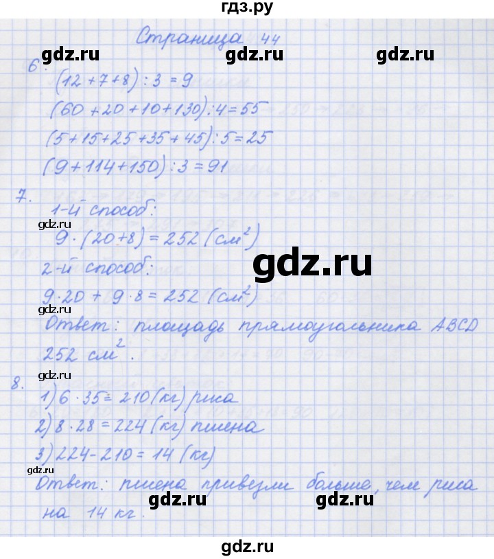 ГДЗ по математике 4 класс Дорофеев рабочая тетрадь  часть 1. страница - 44, Решебник №1 2018
