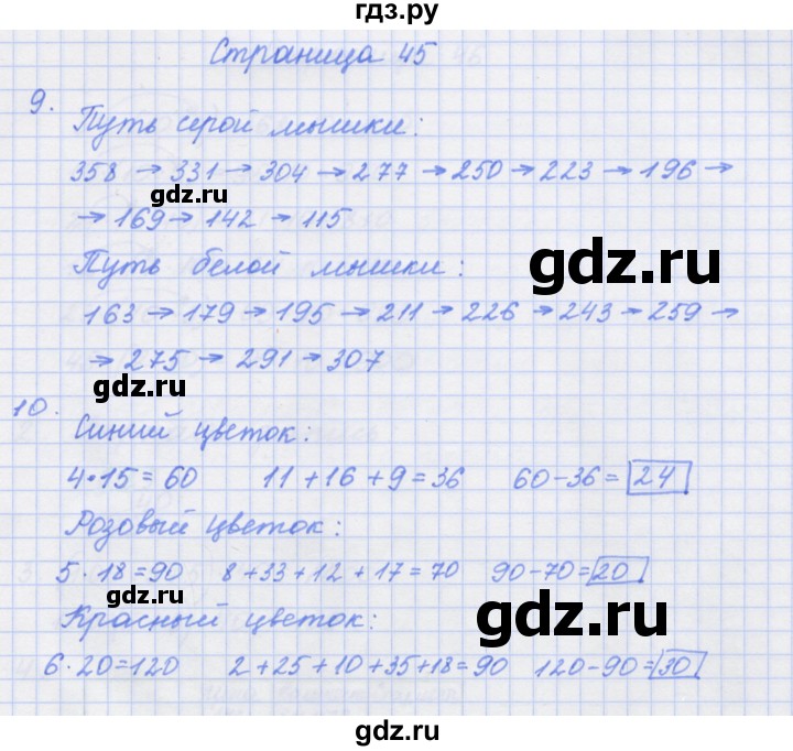 ГДЗ по математике 4 класс Дорофеев рабочая тетрадь  часть 1. страница - 45, Решебник №1 2018
