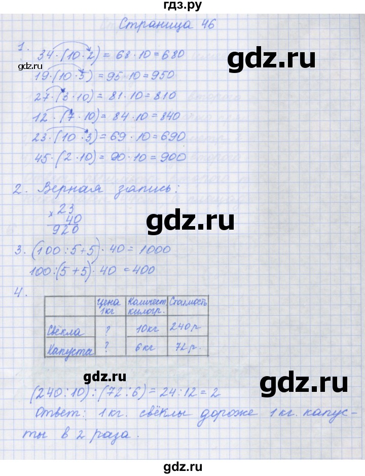 ГДЗ по математике 4 класс Дорофеев рабочая тетрадь  часть 1. страница - 46, Решебник №1 2018