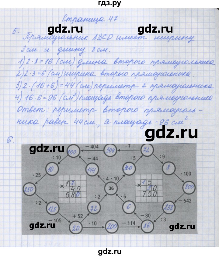 ГДЗ по математике 4 класс Дорофеев рабочая тетрадь  часть 1. страница - 47, Решебник №1 2018