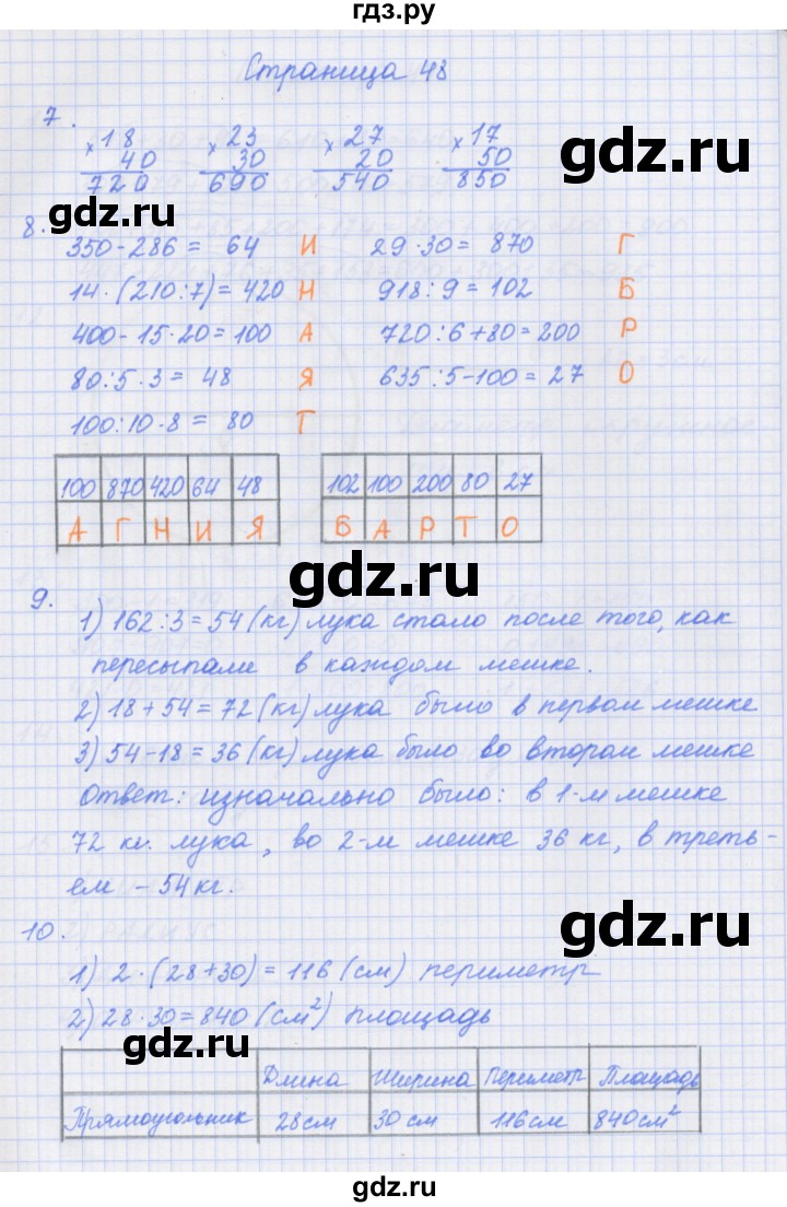 ГДЗ по математике 4 класс Дорофеев рабочая тетрадь  часть 1. страница - 48, Решебник №1 2018