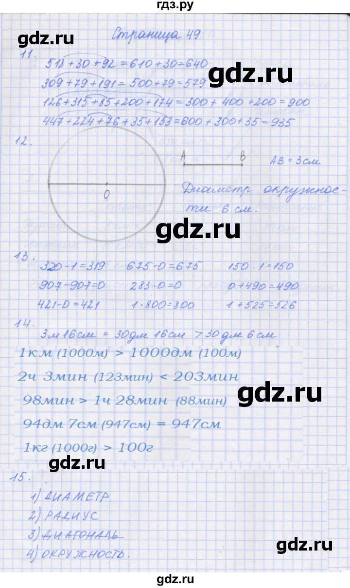 ГДЗ по математике 4 класс Дорофеев рабочая тетрадь  часть 1. страница - 49, Решебник №1 2018