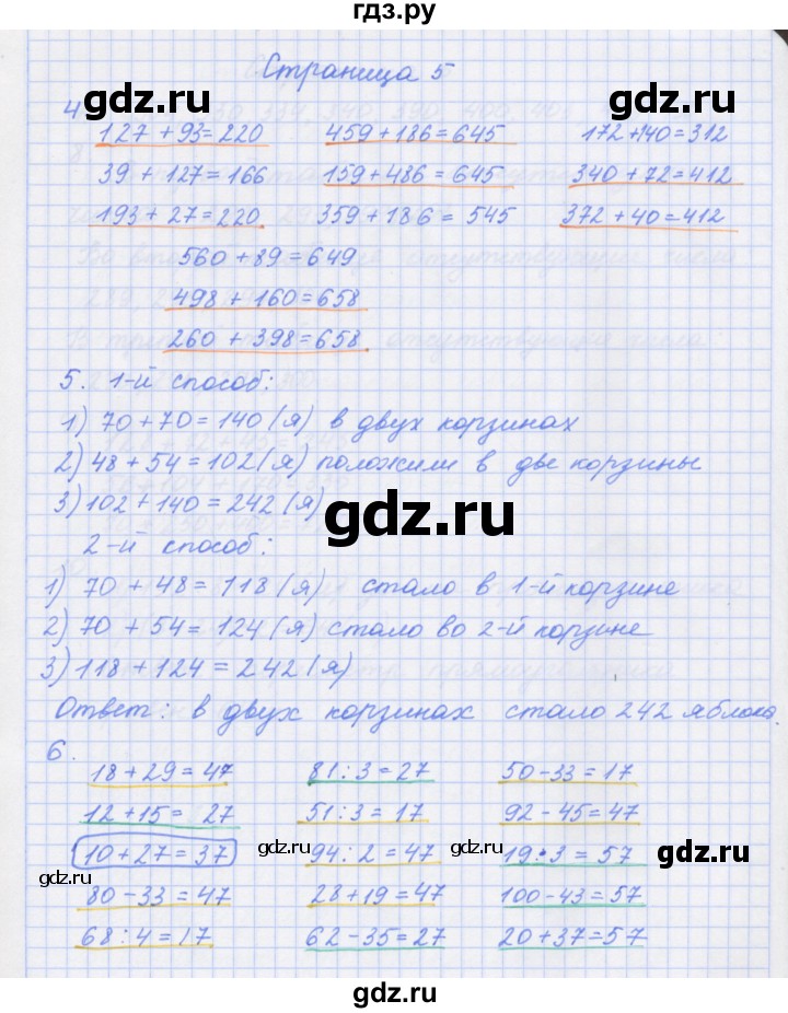 ГДЗ по математике 4 класс Дорофеев рабочая тетрадь  часть 1. страница - 5, Решебник №1 2018