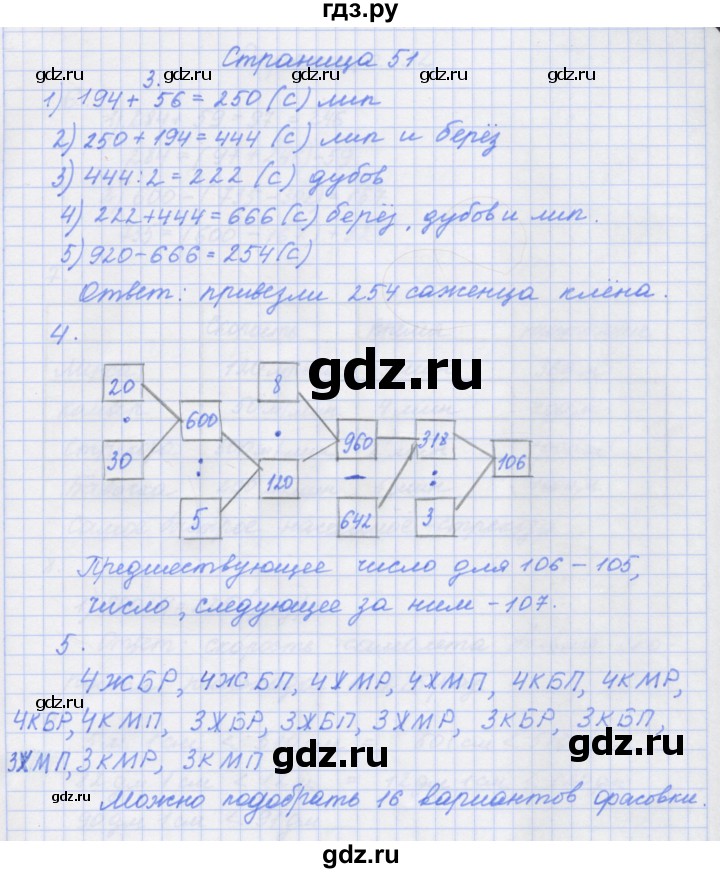 ГДЗ по математике 4 класс Дорофеев рабочая тетрадь  часть 1. страница - 51, Решебник №1 2018