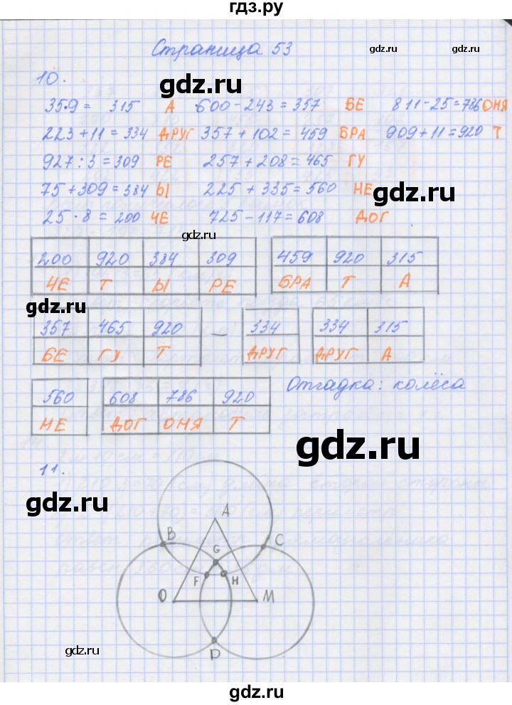 ГДЗ по математике 4 класс Дорофеев рабочая тетрадь  часть 1. страница - 53, Решебник №1 2018