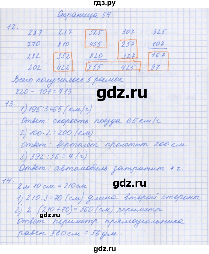 ГДЗ по математике 4 класс Дорофеев рабочая тетрадь  часть 1. страница - 54, Решебник №1 2018