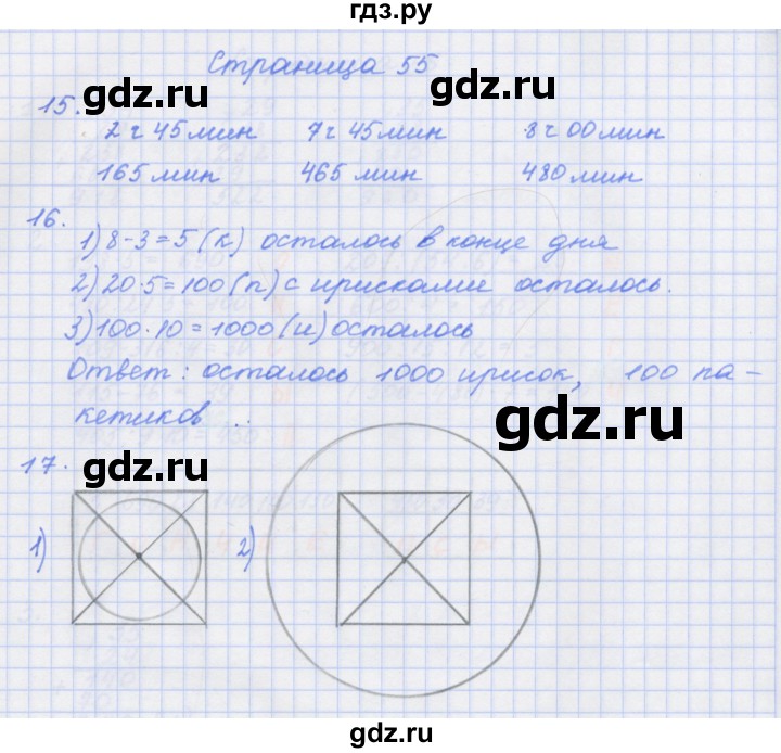 ГДЗ по математике 4 класс Дорофеев рабочая тетрадь  часть 1. страница - 55, Решебник №1 2018