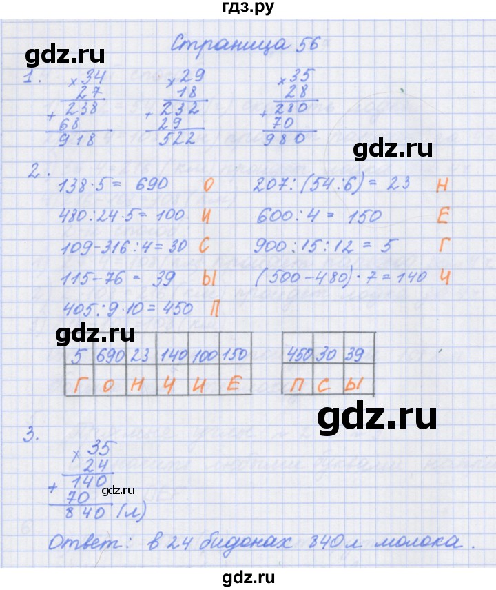 ГДЗ по математике 4 класс Дорофеев рабочая тетрадь  часть 1. страница - 56, Решебник №1 2018