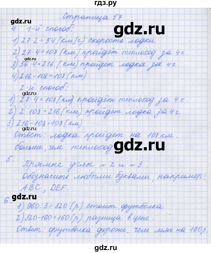 ГДЗ по математике 4 класс Дорофеев рабочая тетрадь  часть 1. страница - 57, Решебник №1 2018