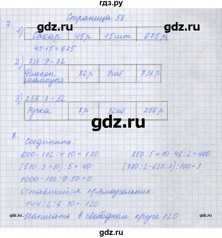 ГДЗ по математике 4 класс Дорофеев рабочая тетрадь  часть 1. страница - 58, Решебник №1 2018