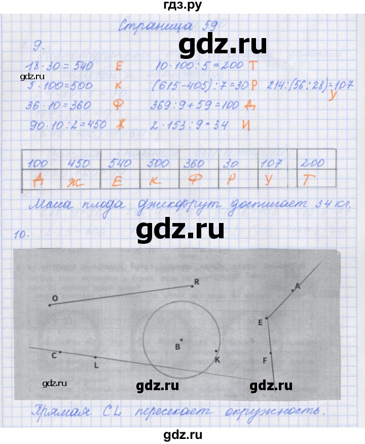 ГДЗ по математике 4 класс Дорофеев рабочая тетрадь  часть 1. страница - 59, Решебник №1 2018