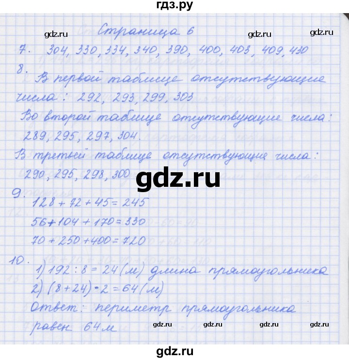 ГДЗ по математике 4 класс Дорофеев рабочая тетрадь  часть 1. страница - 6, Решебник №1 2018