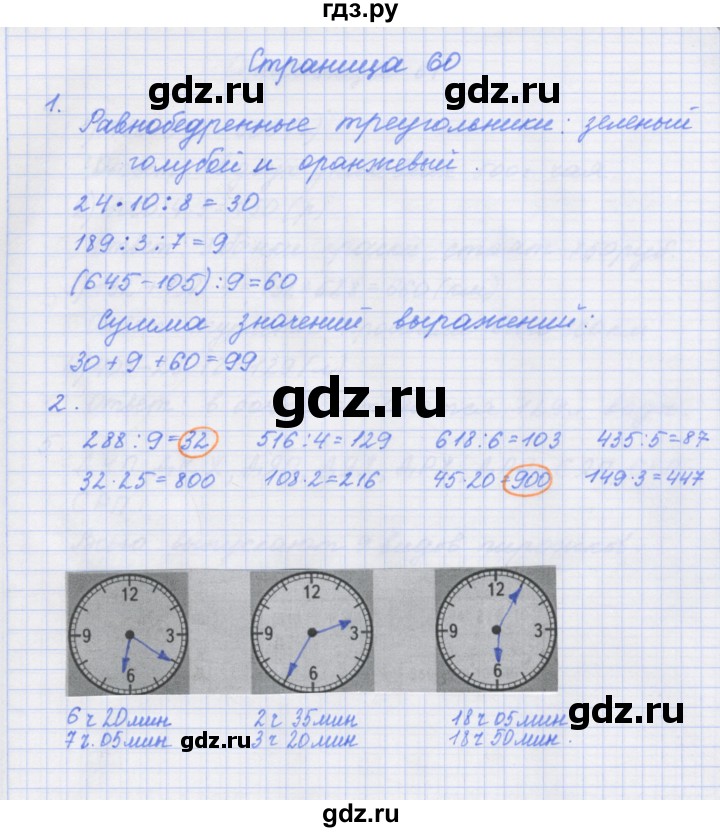 ГДЗ по математике 4 класс Дорофеев рабочая тетрадь  часть 1. страница - 60, Решебник №1 2018